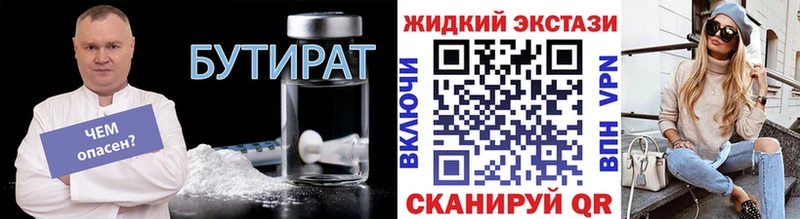 Бутират 1.4BDO Купить закладки Сим