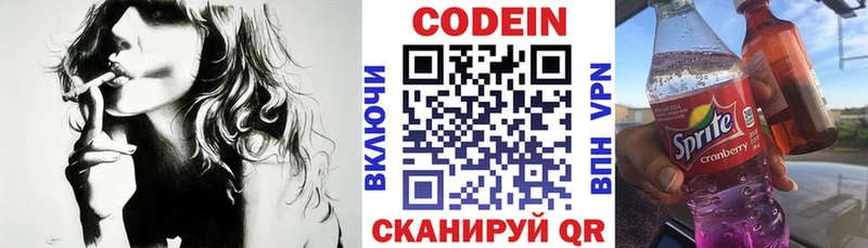Купить закладки Сим Кодеин напиток Lean (лин)