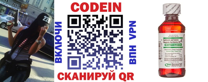 Кодеин напиток Lean (лин) Сим